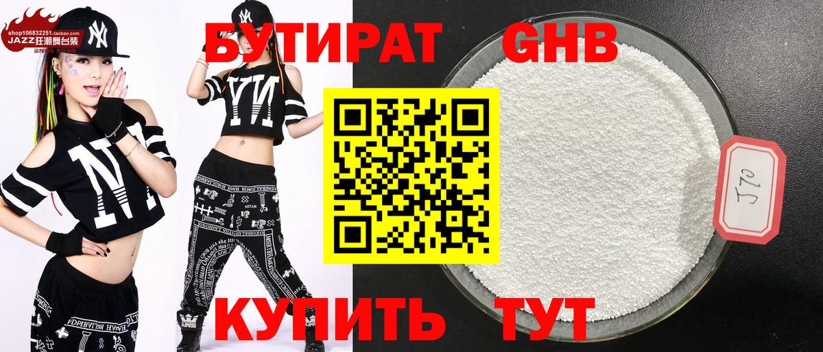 БУТИРАТ Butirat Гусиноозёрск