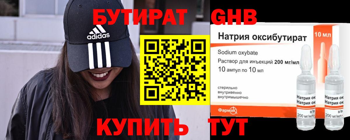 БУТИРАТ жидкий экстази  Вход с VPN  Гусиноозёрск 