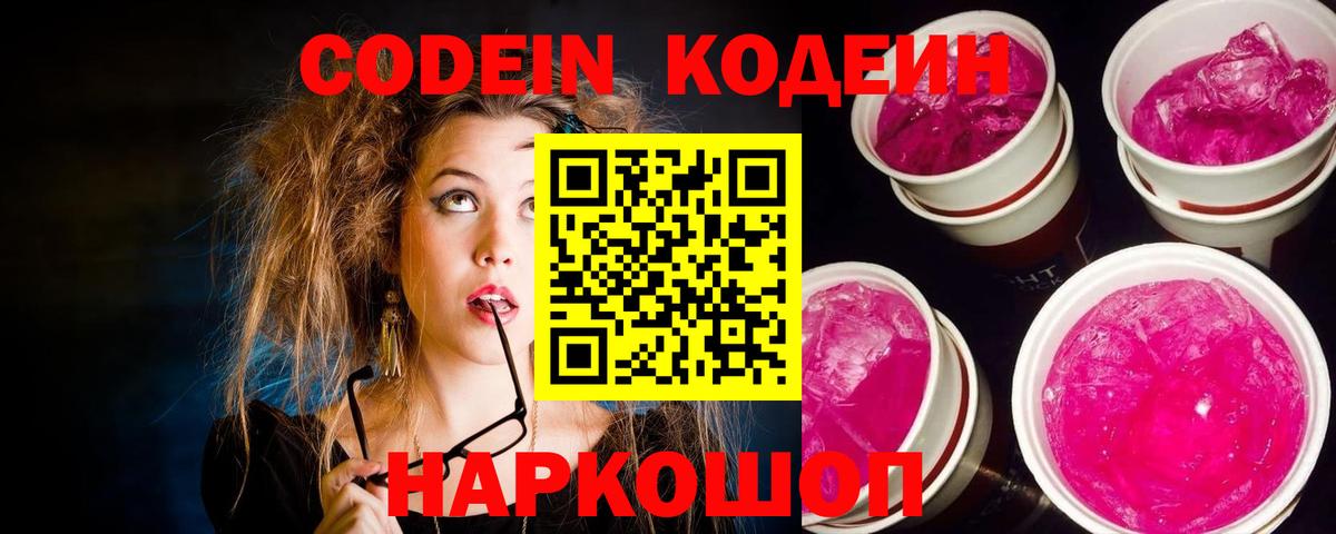 Кодеин напиток Lean (лин) Гусиноозёрск