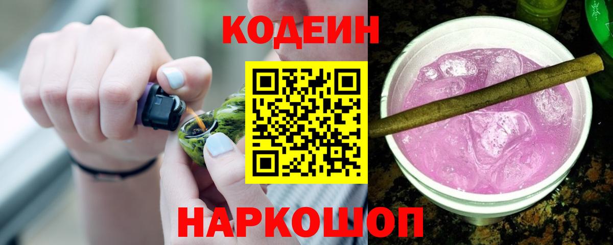 Codein напиток Lean (лин)  Вход с VPN  Кодеиновый сироп Lean Purple Drank  Гусиноозёрск 