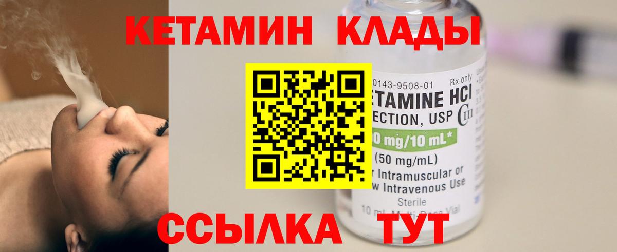 КЕТАМИН ketamine Гусиноозёрск