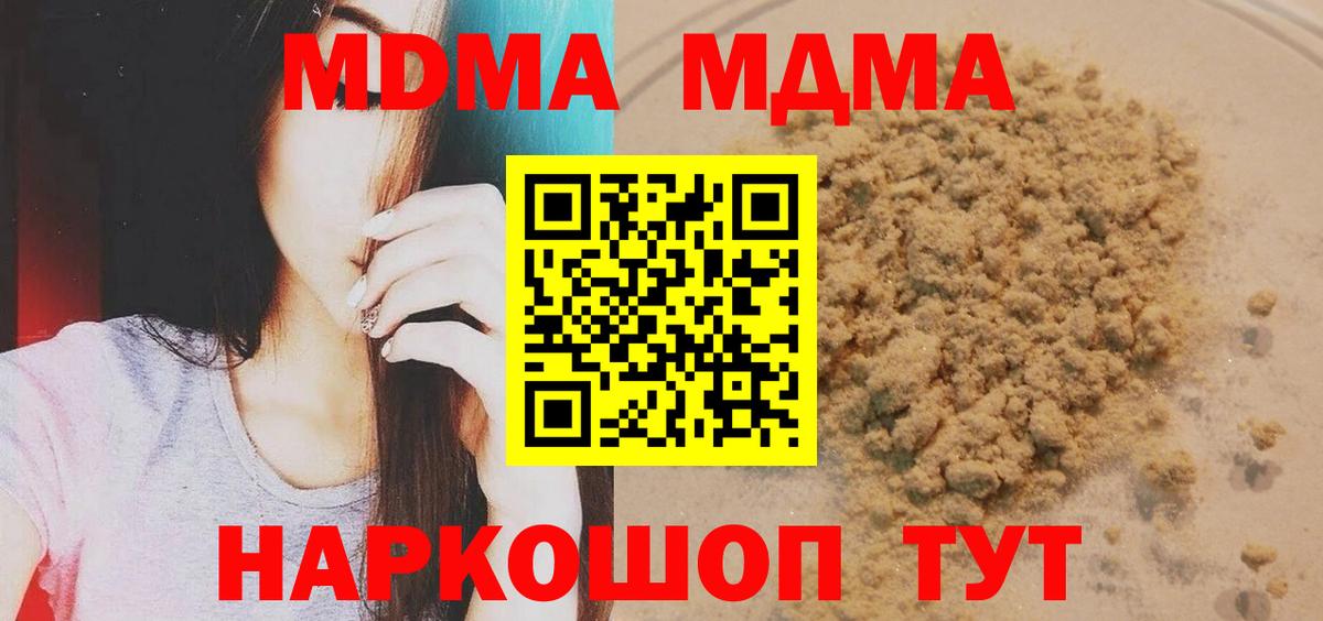 МДМА  МДМА VHQ  МДМА кристаллы  Вход с VPN  Гусиноозёрск 