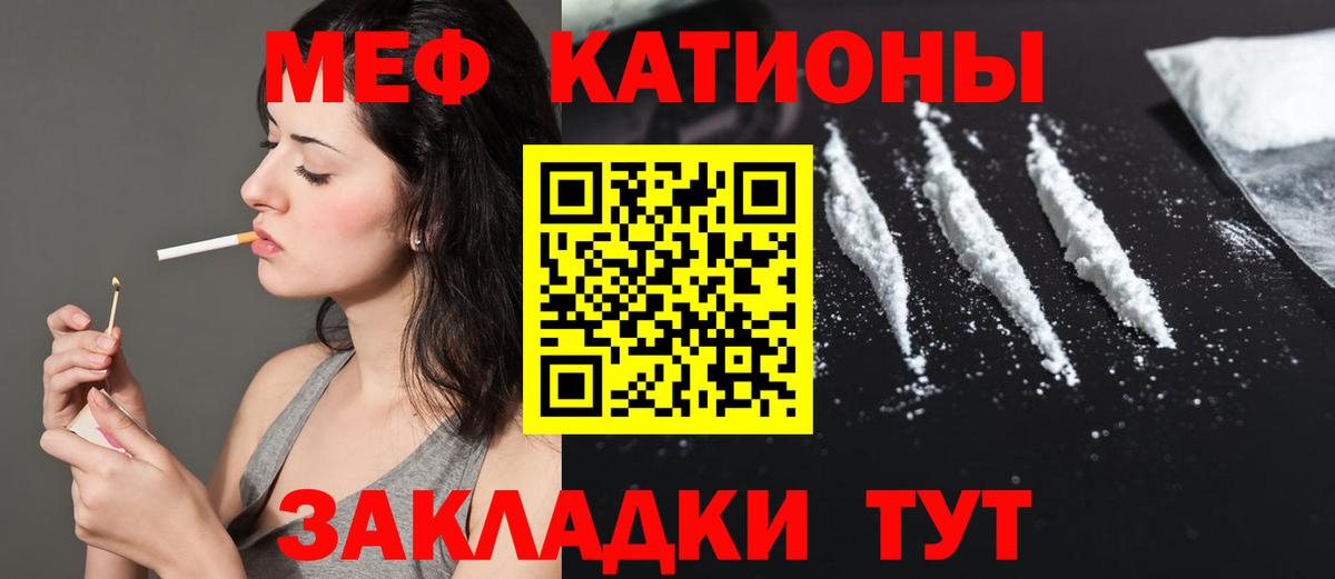 МЕФ мяу мяу  Вход с VPN  МЕФ  Меф  где продают наркотики  Мефедрон кристаллы  Гусиноозёрск 
