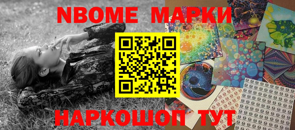Марки N-bome 1500мкг  Марки N-bome 1500мкг  Вход с VPN  Гусиноозёрск 
